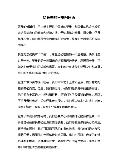 给长辈的早安问候语