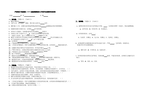 掘进工作面作业规程考试试卷