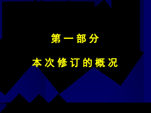 公路大中修工程质量检验评定标准SZ24宣贯讲义