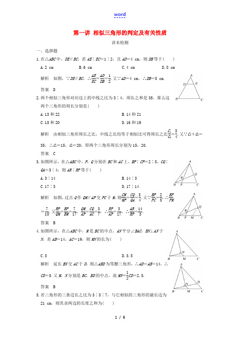 高中数学 第一讲 相似三角形的判定及有关性质讲末检测 新人教A版选修4-1-新人教A版高二选修4-1