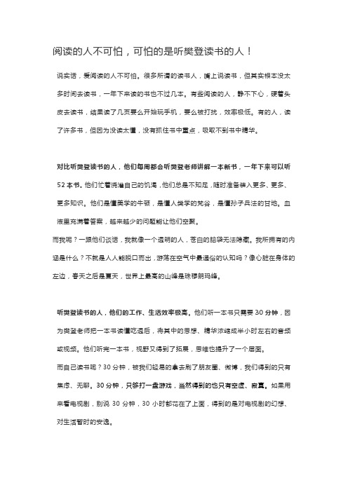 阅读的人不可怕,可怕的是听樊登读书的人!