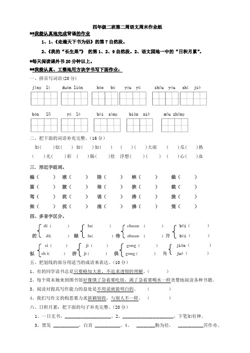 四年级语文下册第二周周末作业