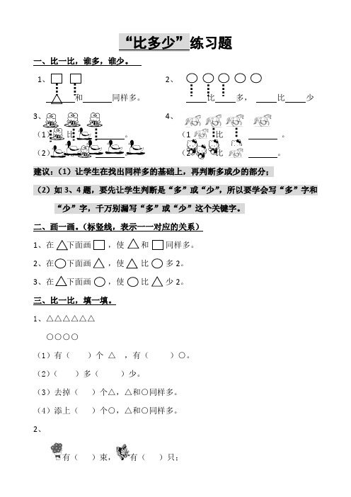 一年级谁比谁多练习题比较实用