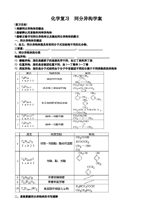 同分异构导学案