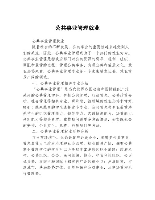 公共事业管理就业