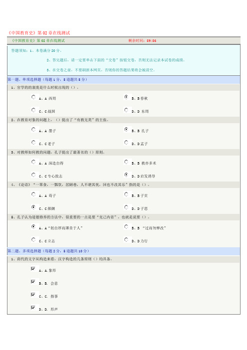 《中国教育史》第02章在线测试