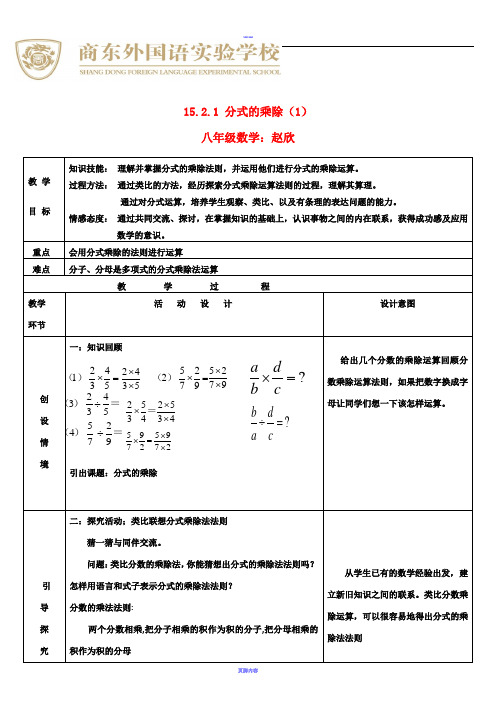 分式的乘除优质课教案