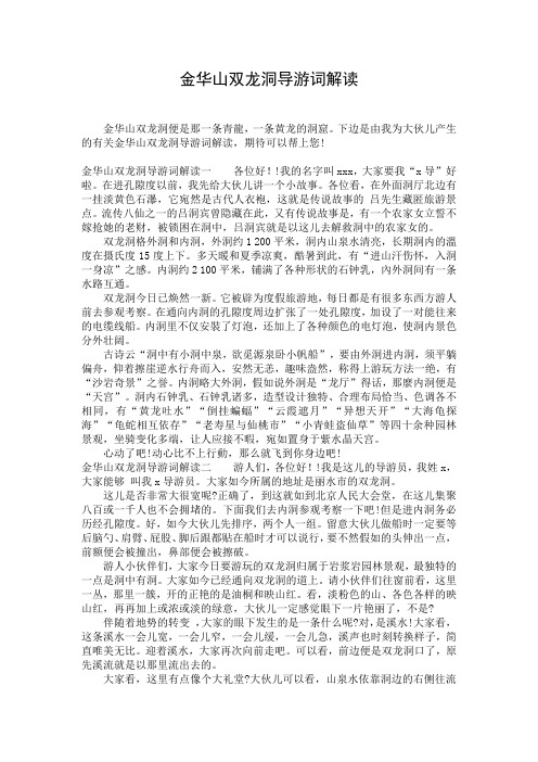 金华山双龙洞导游词解读 (2)