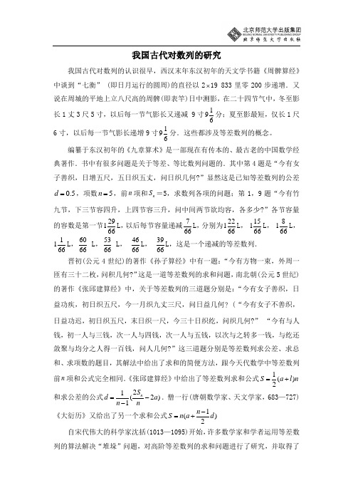 数学文化：我国古代对数列的研究