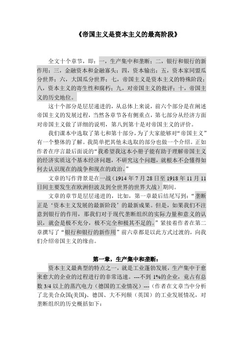 帝国主义是资本主义的最高阶段