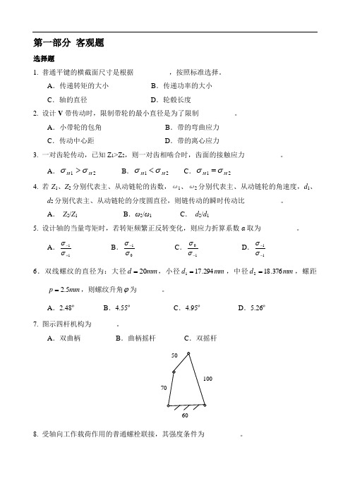 第一部分客观题