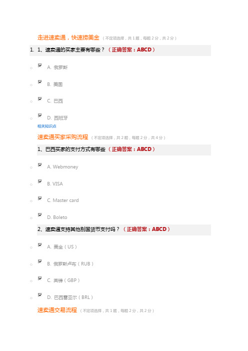 速卖通考试100分答案解析