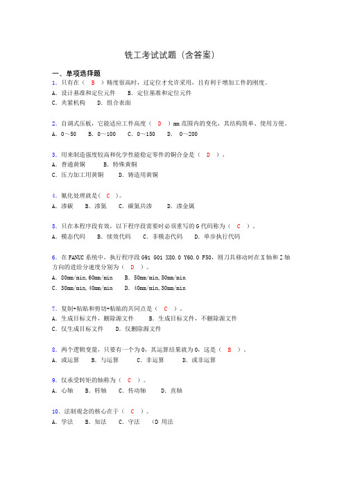 铣工考试试题及答案(考核必备)acg