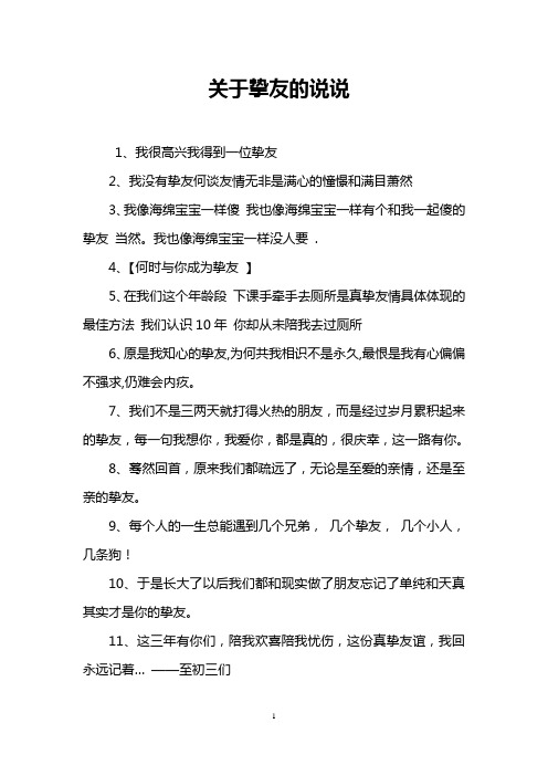 关于挚友的说说