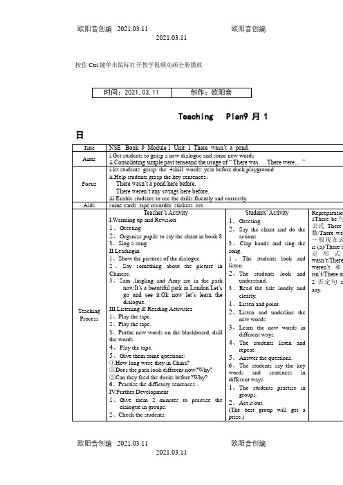 外研社新标准小学英语五年级上册(一年级起点)全册教案之欧阳音创编