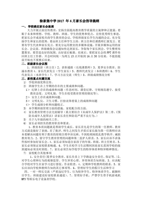 徐家堡中学2017 年4月家长会提纲
