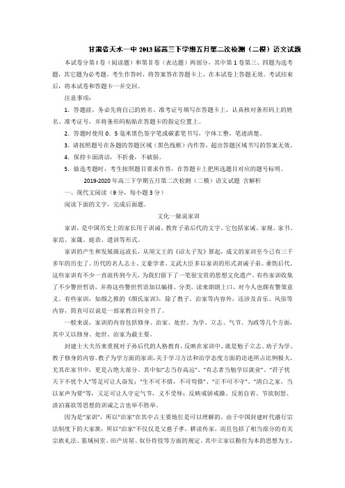 2019-2020年高三下学期五月第二次检测(二模)语文试题 含解析