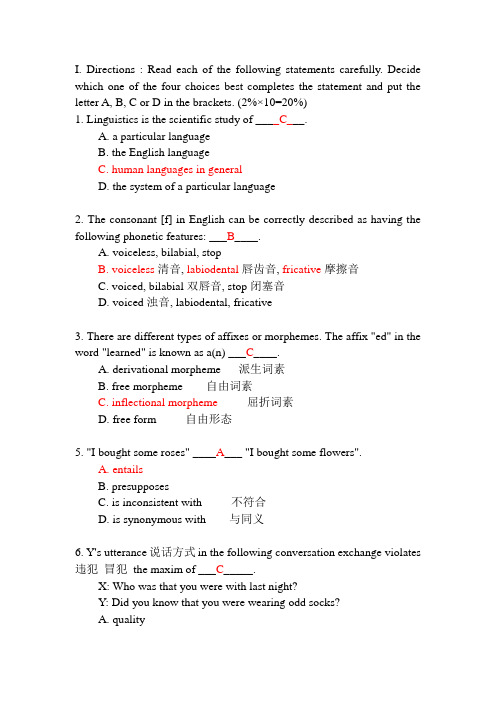 语言学样题及答案