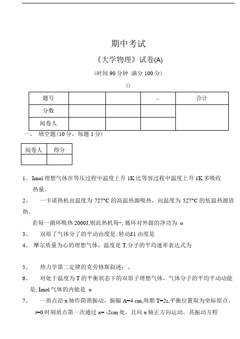 大学物理下册期中考试.doc