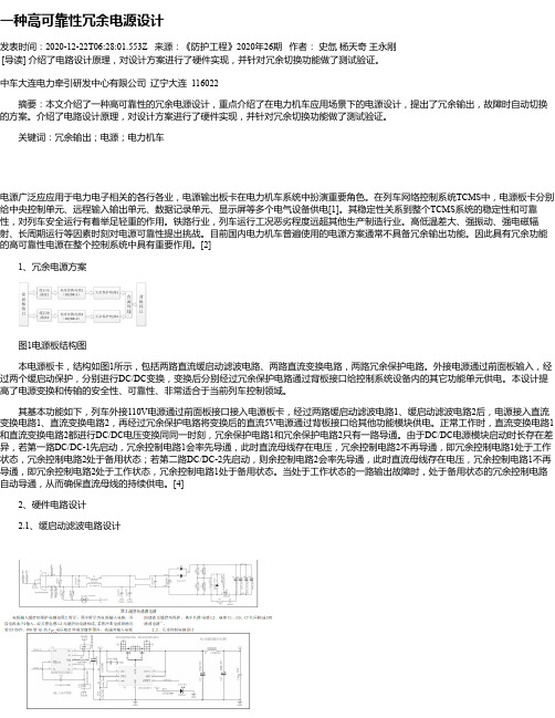 一种高可靠性冗余电源设计