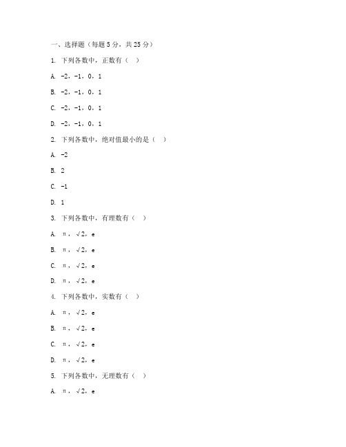 初中数学说题比赛试卷