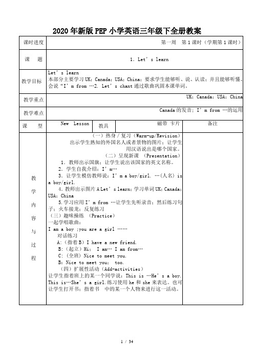 2020年新版PEP小学英语三年级下全册教案