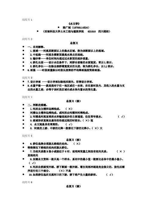 水文学复习资料