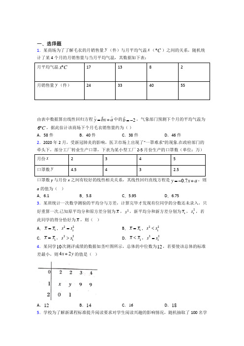 新北师大版高中数学必修三第一章《统计》检测(含答案解析)(2)