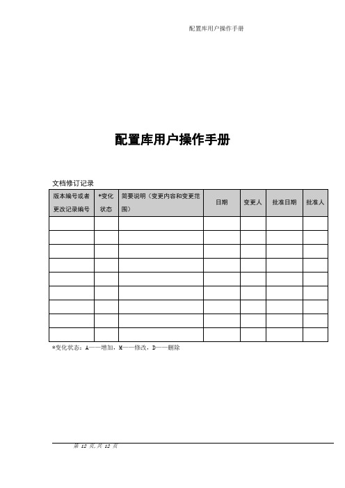 VSS配置库用户操作手册-模板2