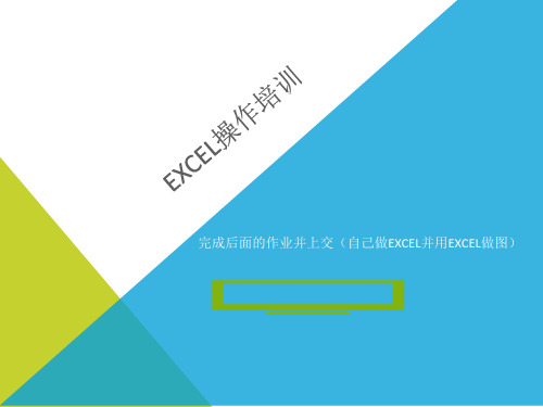 Excel操作与技巧培训ppt课件