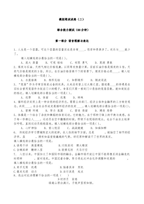 最新权威全真模拟笔试试题(综合能力测试部分)和答案解析(二) 