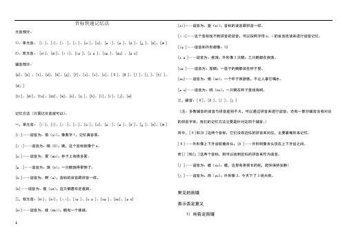 音标快速记忆法及单词记忆技巧