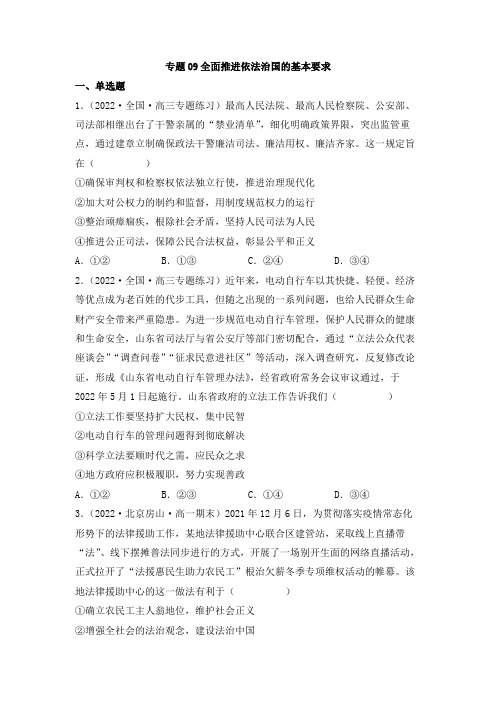 专题《全面推进依法治国的基本要求》(原卷版)