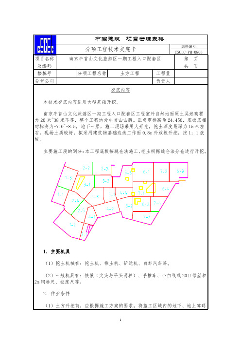 【施工技术交底】土方开挖施工技术交底卡