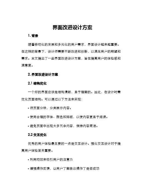 界面改进设计方案