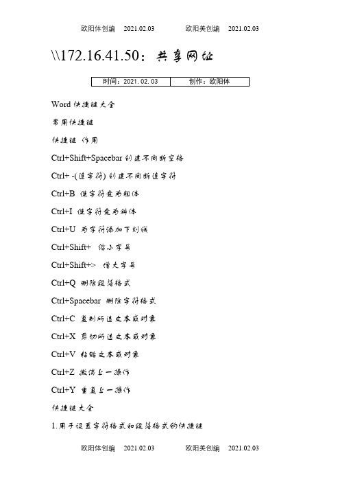 用友U8快捷键一览表之欧阳体创编