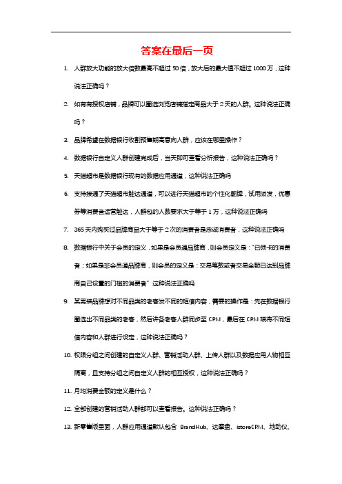 阿里巴巴品牌数据银行分析师考试题库答案