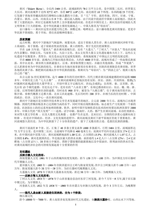 黄河——母亲河综合性学习资料收集(比较全)