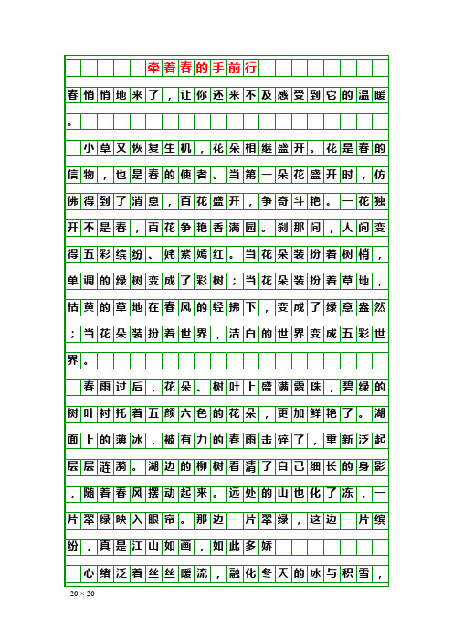 写作素材:牵着春的手前行