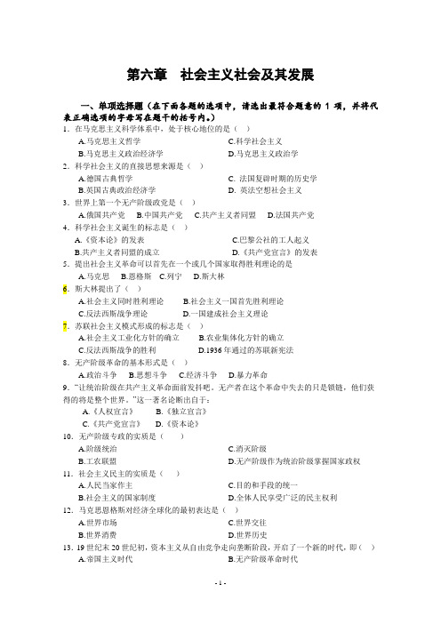 马哲第六章至第七章练习题2