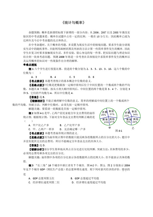 数学人教版九年级上册统计与概率