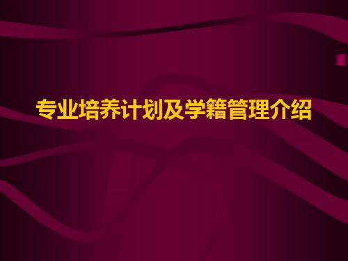 华科控制系各专业培养计划