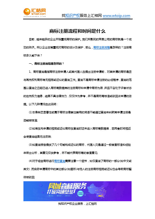 商标注册流程和时间是什么