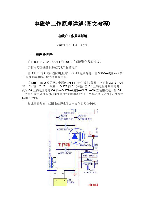 电磁炉工作原理详解