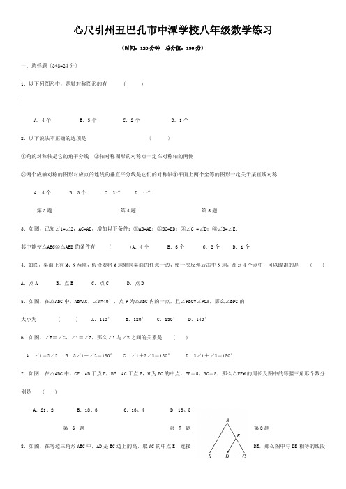 江苏省常熟 八年级数学10月课堂练习试题 试题