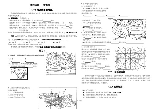 2009学年高三地理等高线