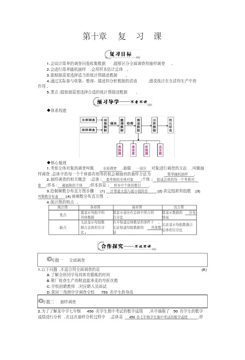 人教版七年级下册第十章数据的收集、整理与描述《复习课》导学案