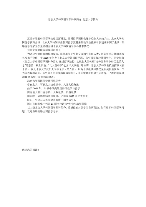 北京大学韩国留学预科班简介 北京大学简介