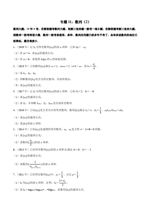 2010-2019学年高考新课标全国I卷数学(文)真题分类汇编专题11 数列(2)(原卷版)