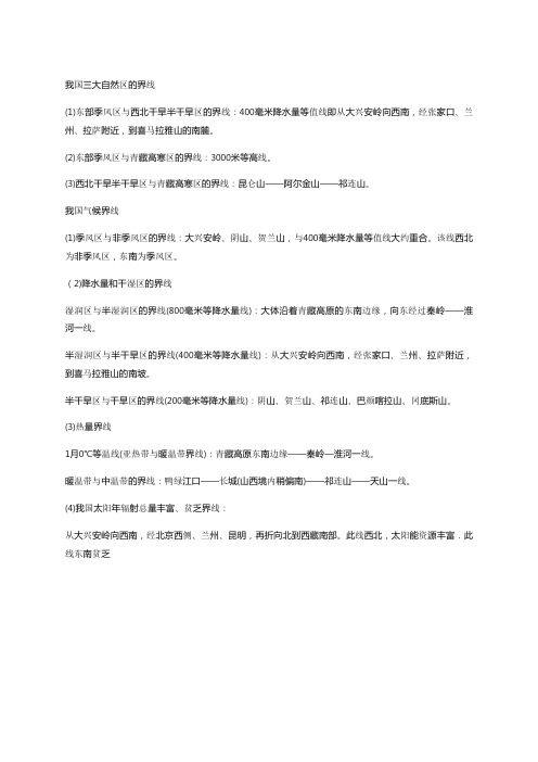 地理地理事物